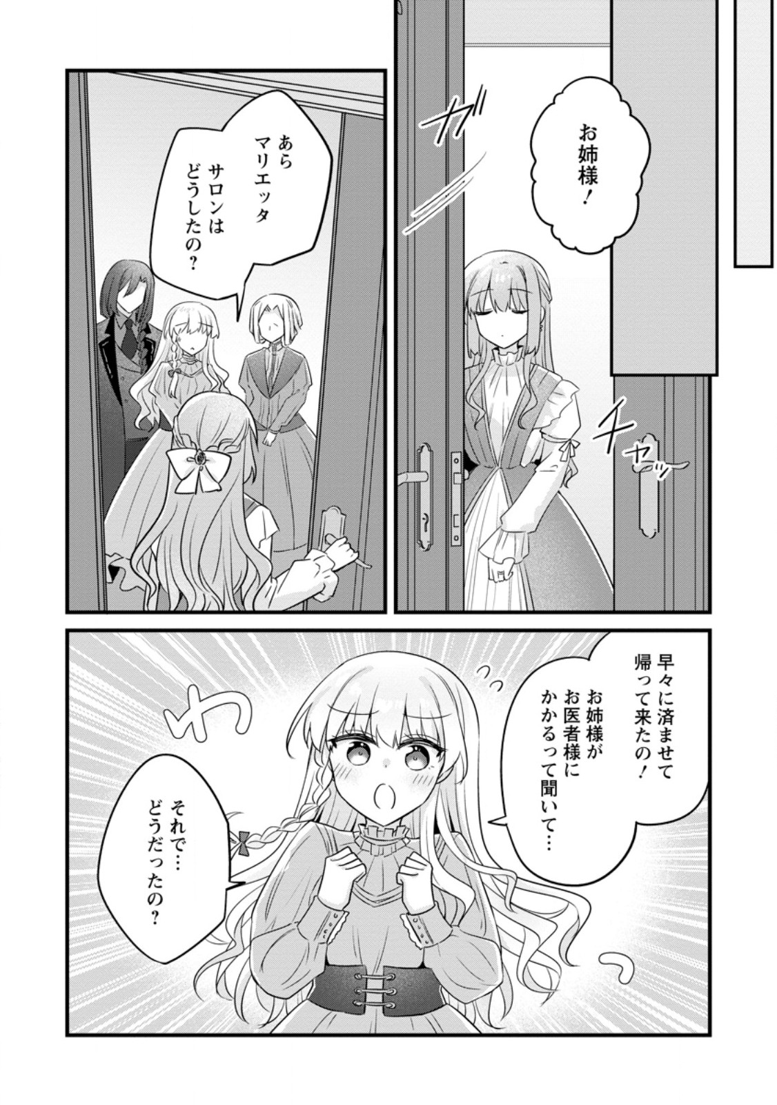 JIMI HIME TO KURO NEKO NO, EMMANNA KONYAKU HAKI (MANGA) Chap 58.2 - Pic 7