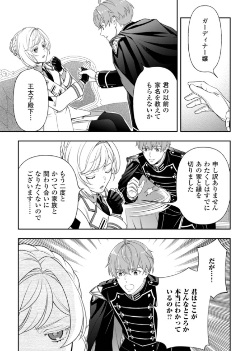 TSUIHOU SARETA SAIKYOU REIJOU WA, ARATANA JINSEI WO JIYUU NI IKIRU - RAW Chap 13 - Pic 7