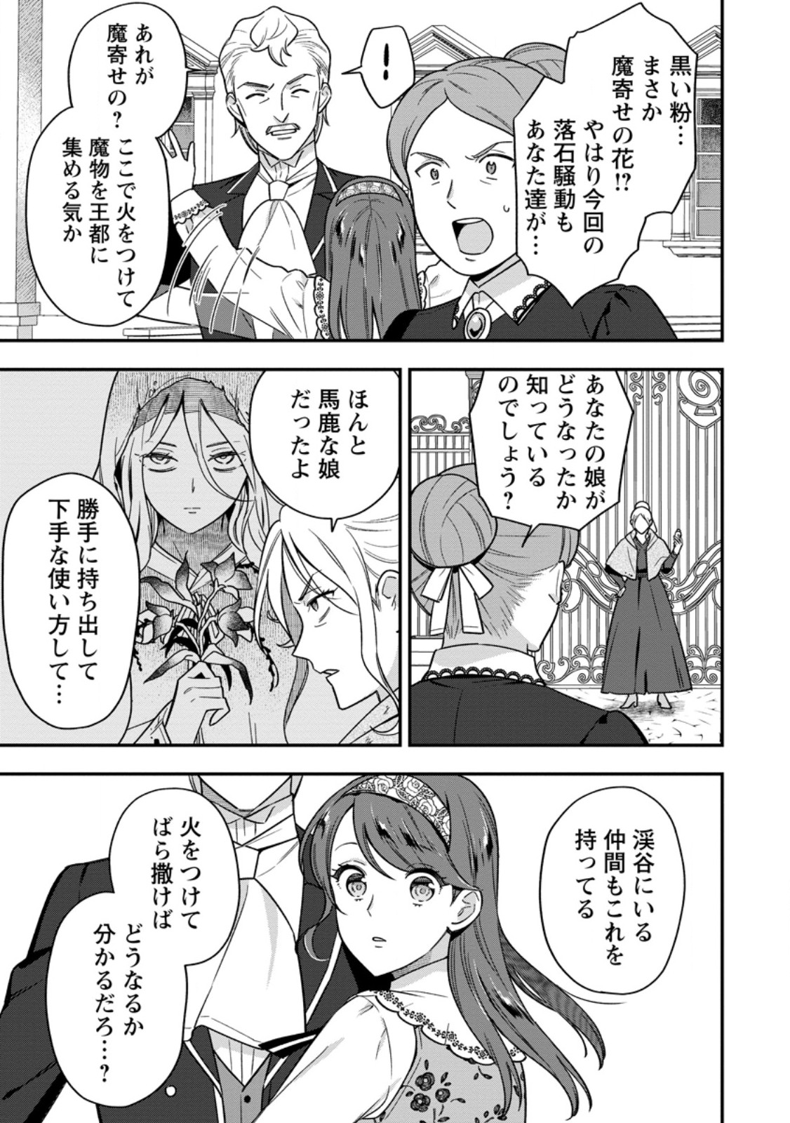 AISANAI TO IWAREMASHITE MO - MOTO MAOU NO HAKUSHAKU REIJOU WA KIMAJIME GUNJIN NI EZUKE WO SARETE SHIAWASE NI NARU Chap 38.2 - Pic 5