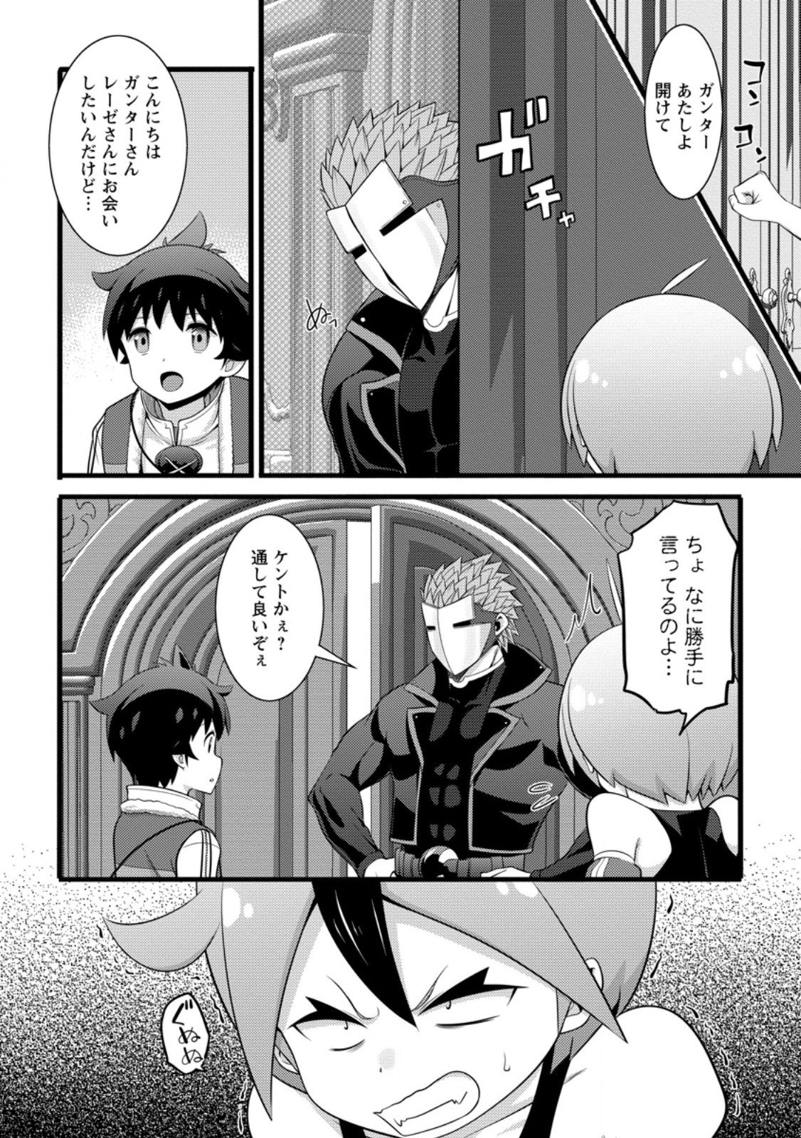 HAZURE HANTEI KARA HAJIMATTA CHEAT MAJUTSUSHI SEIKATSU (MANGA) - RAW Chap 62.3 - Pic 8