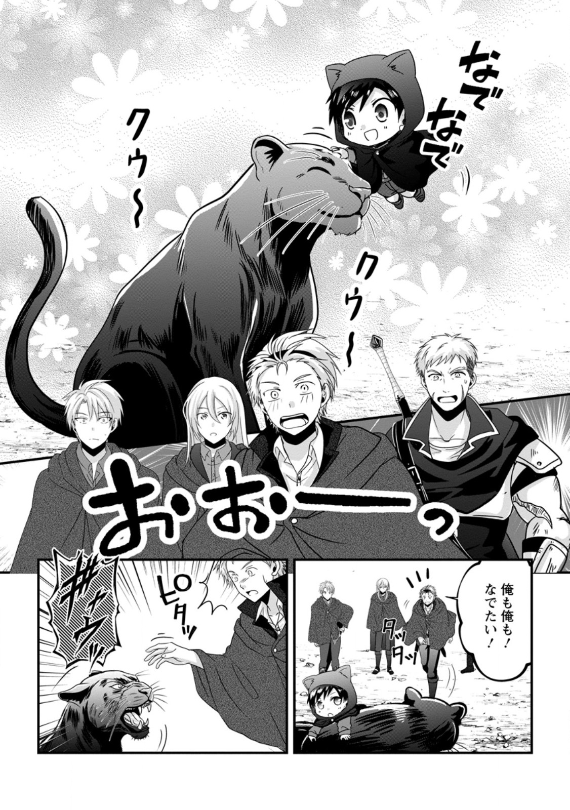 CHITTAI ORE NO MAKIKOMARE ISEKAI SEIKATSU Chap 32.2 - Pic 6