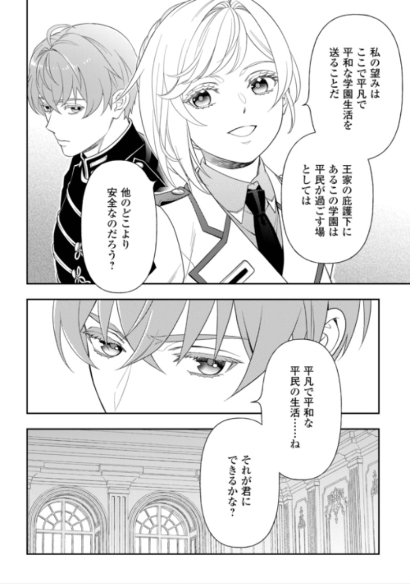 TSUIHOU SARETA SAIKYOU REIJOU WA, ARATANA JINSEI WO JIYUU NI IKIRU - RAW Chap 13 - Pic 24