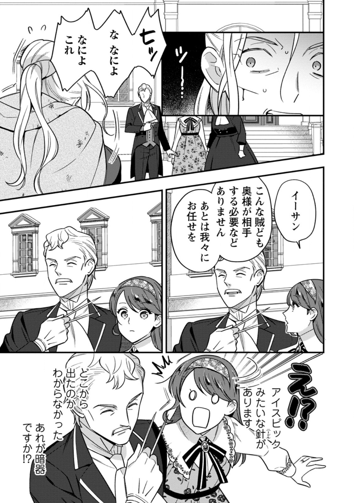AISANAI TO IWAREMASHITE MO - MOTO MAOU NO HAKUSHAKU REIJOU WA KIMAJIME GUNJIN NI EZUKE WO SARETE SHIAWASE NI NARU Chap 38.2 - Pic 3