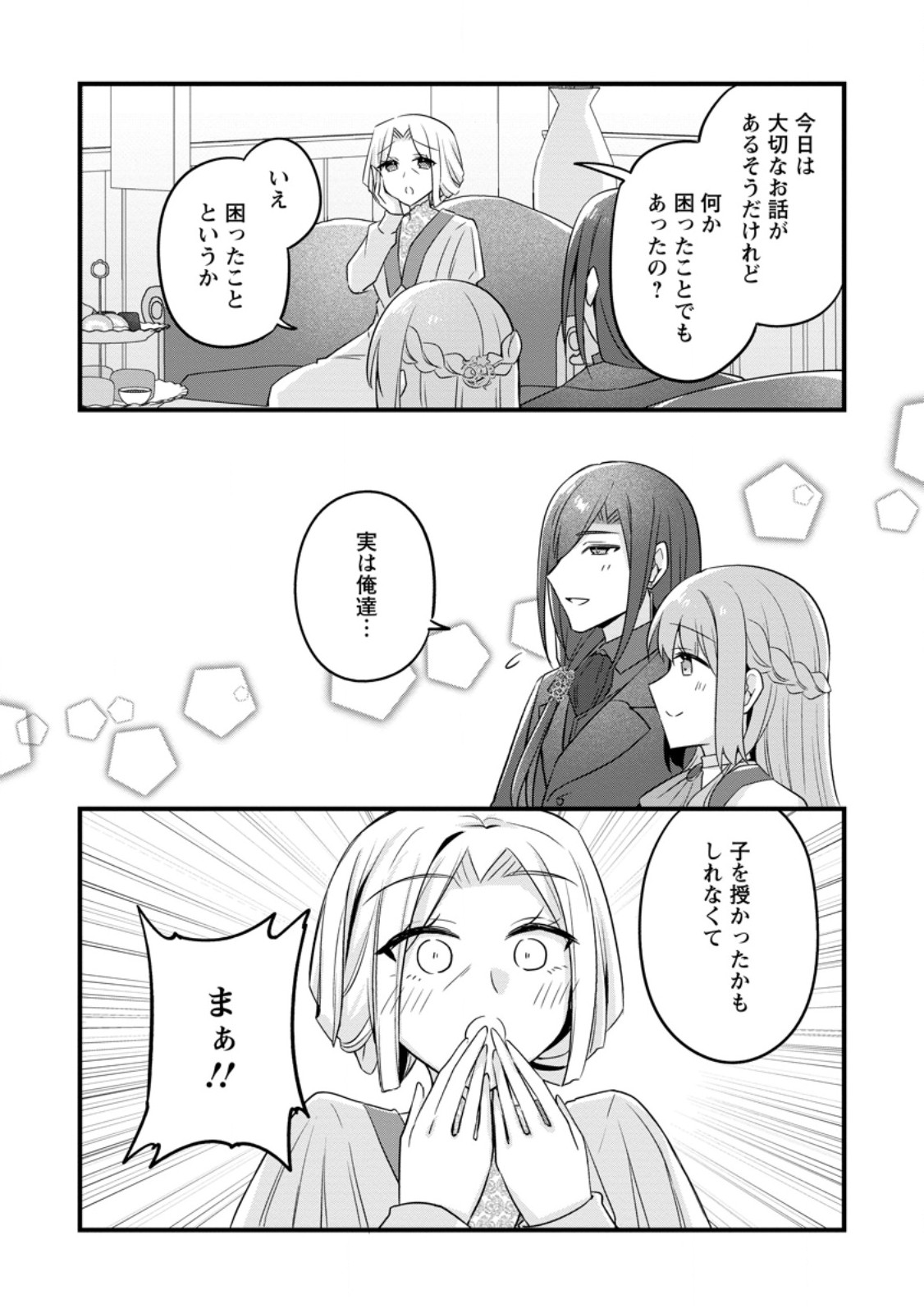 JIMI HIME TO KURO NEKO NO, EMMANNA KONYAKU HAKI (MANGA) Chap 58.2 - Pic 2