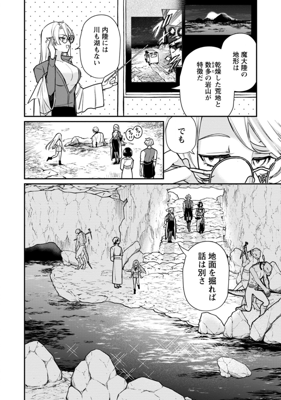 MURABITO TENSEI: SAIKYO NO SLOW LIFE - RAW Chap 92.1 - Pic 6