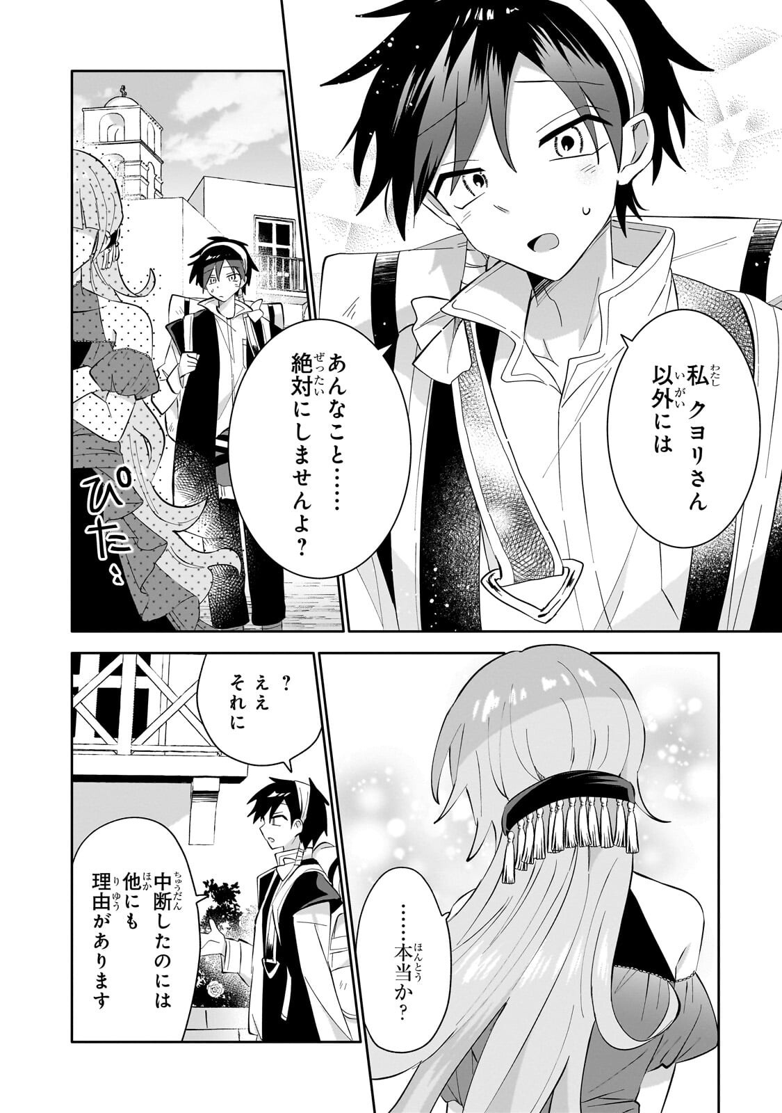 IRANAI SKILL KAITORIMASU Chap 24.2 - Pic 12