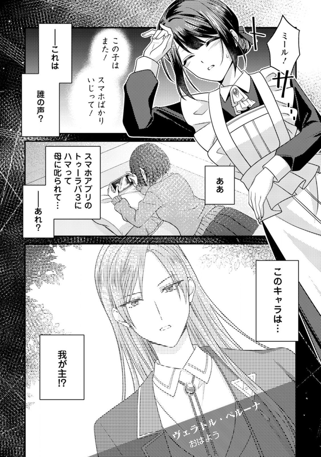 HEROINE GA KURU MAE NI NINSHIN SHIMASHITA: TSUNDA HAZU NO AKUYAKU REIJOU DESU GA, DOUYARA CHIGAU YOU DESU Chap 21.1 - Pic 2