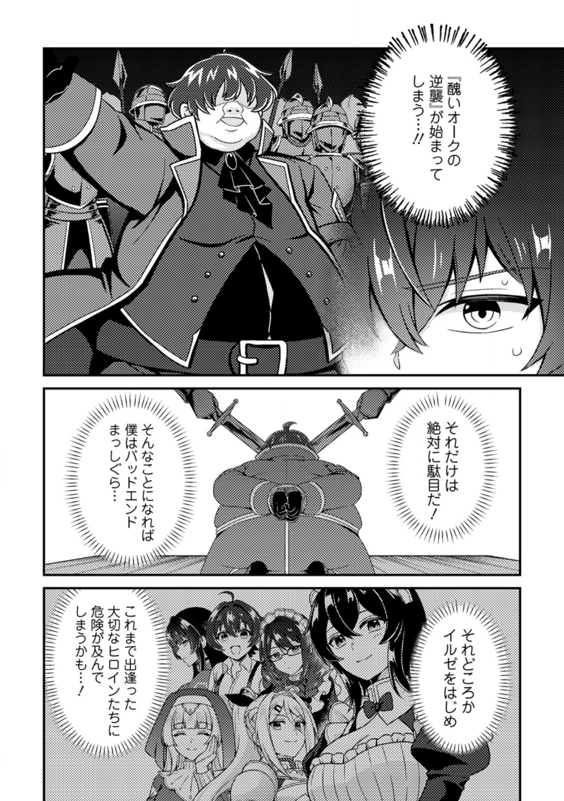MINIKUI ORC NO GYAKUSHUU: DOUJIN EROGE NO KICHIKU KOUTAISHI NI TENSEI SHITA MO OTOKO NO JUNAN Chap 29.1 - Pic 2