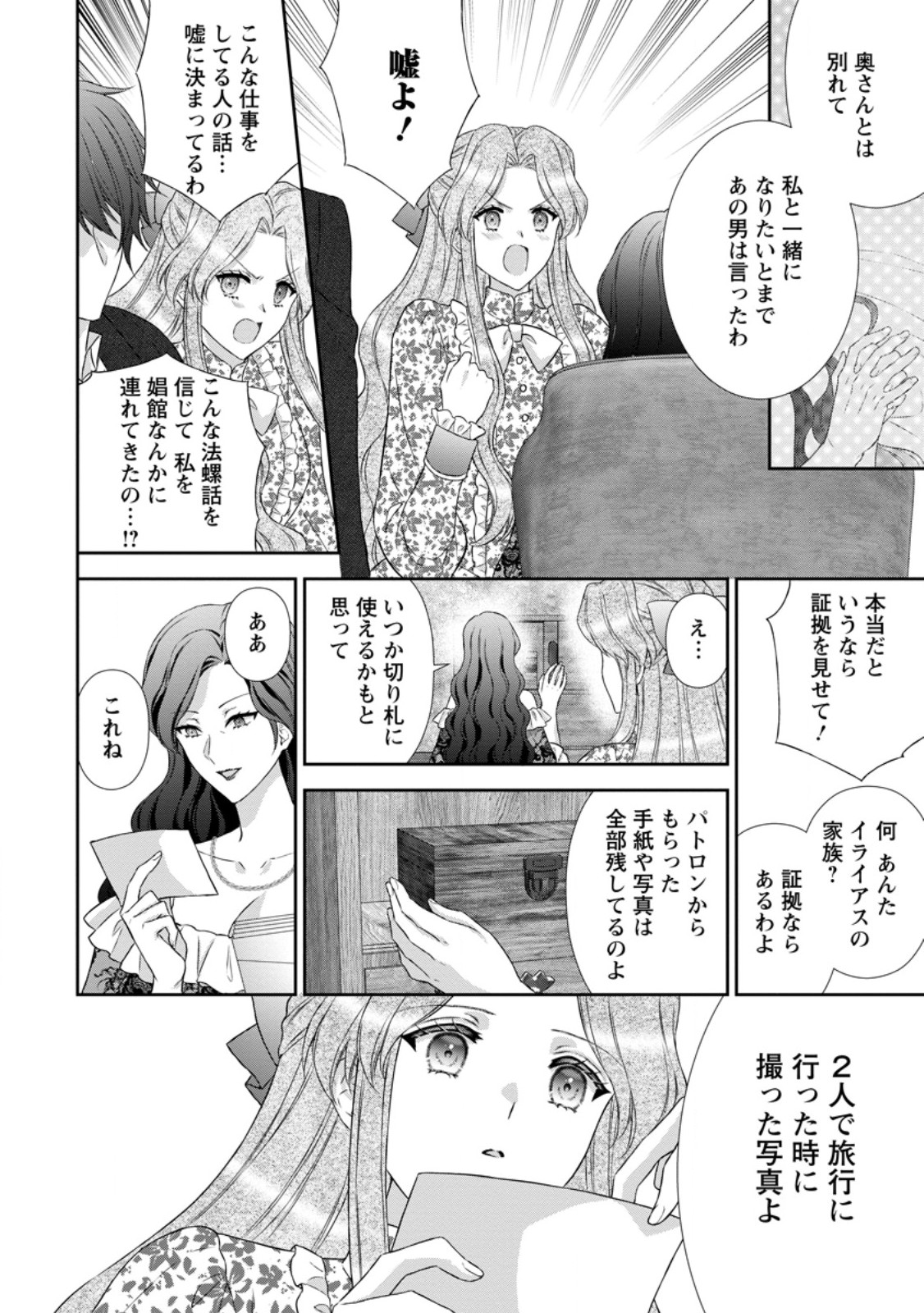BASKERVILLES FAMILY POLITICAL MARRIAGE (MANGA) - RAW Chap 23.2 - Pic 5