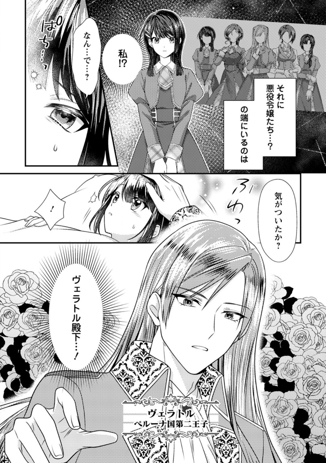 HEROINE GA KURU MAE NI NINSHIN SHIMASHITA: TSUNDA HAZU NO AKUYAKU REIJOU DESU GA, DOUYARA CHIGAU YOU DESU Chap 21.1 - Pic 3