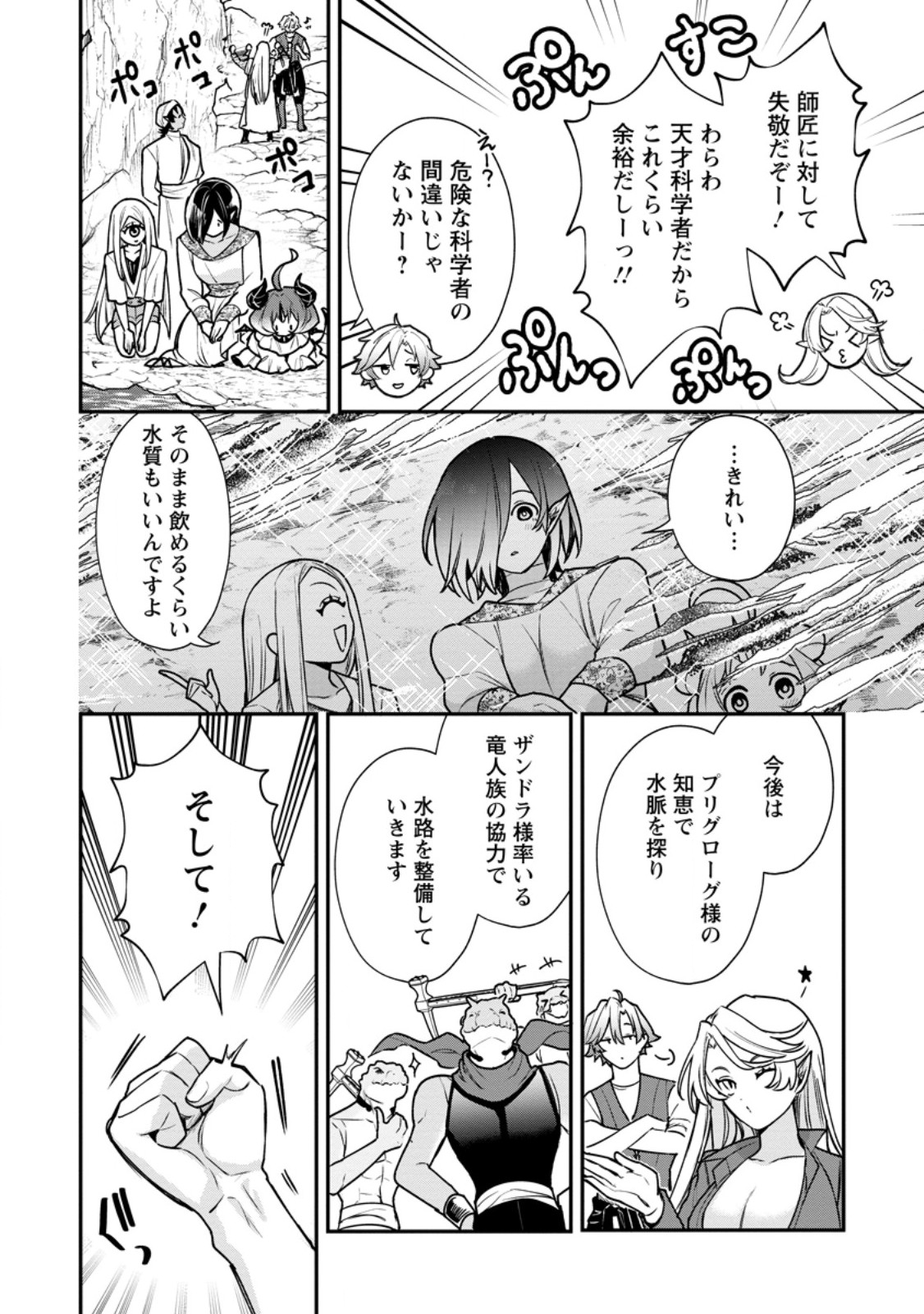 MURABITO TENSEI: SAIKYO NO SLOW LIFE - RAW Chap 92.1 - Pic 8