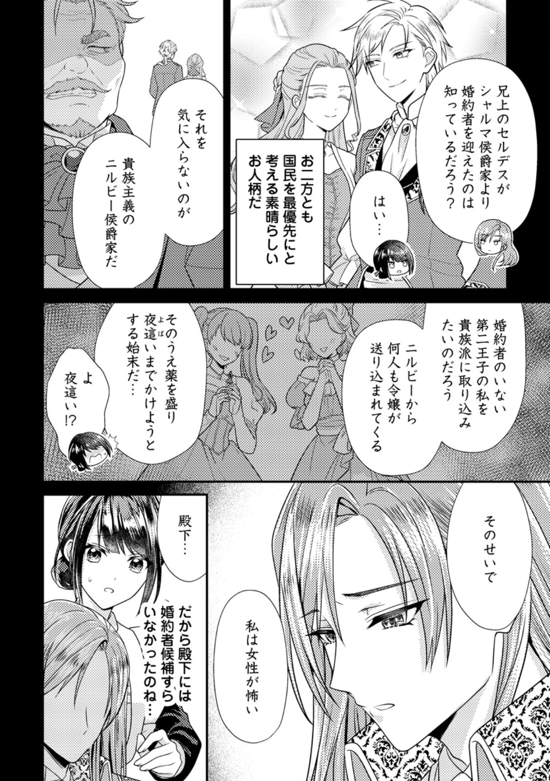 HEROINE GA KURU MAE NI NINSHIN SHIMASHITA: TSUNDA HAZU NO AKUYAKU REIJOU DESU GA, DOUYARA CHIGAU YOU DESU Chap 21.1 - Pic 6