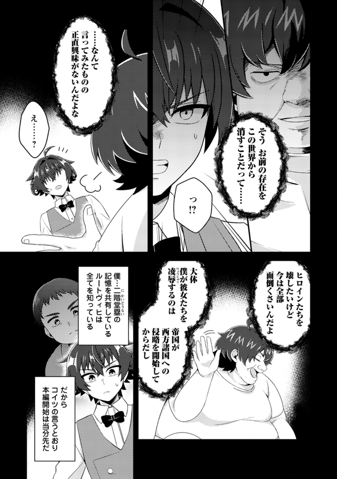 MINIKUI ORC NO GYAKUSHUU: DOUJIN EROGE NO KICHIKU KOUTAISHI NI TENSEI SHITA MO OTOKO NO JUNAN Chap 29.1 - Pic 5