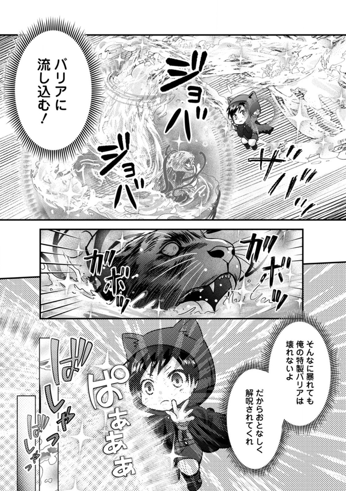 CHITTAI ORE NO MAKIKOMARE ISEKAI SEIKATSU Chap 32.2 - Pic 1