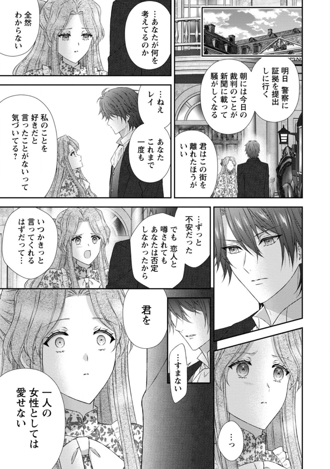 BASKERVILLES FAMILY POLITICAL MARRIAGE (MANGA) - RAW Chap 23.2 - Pic 10