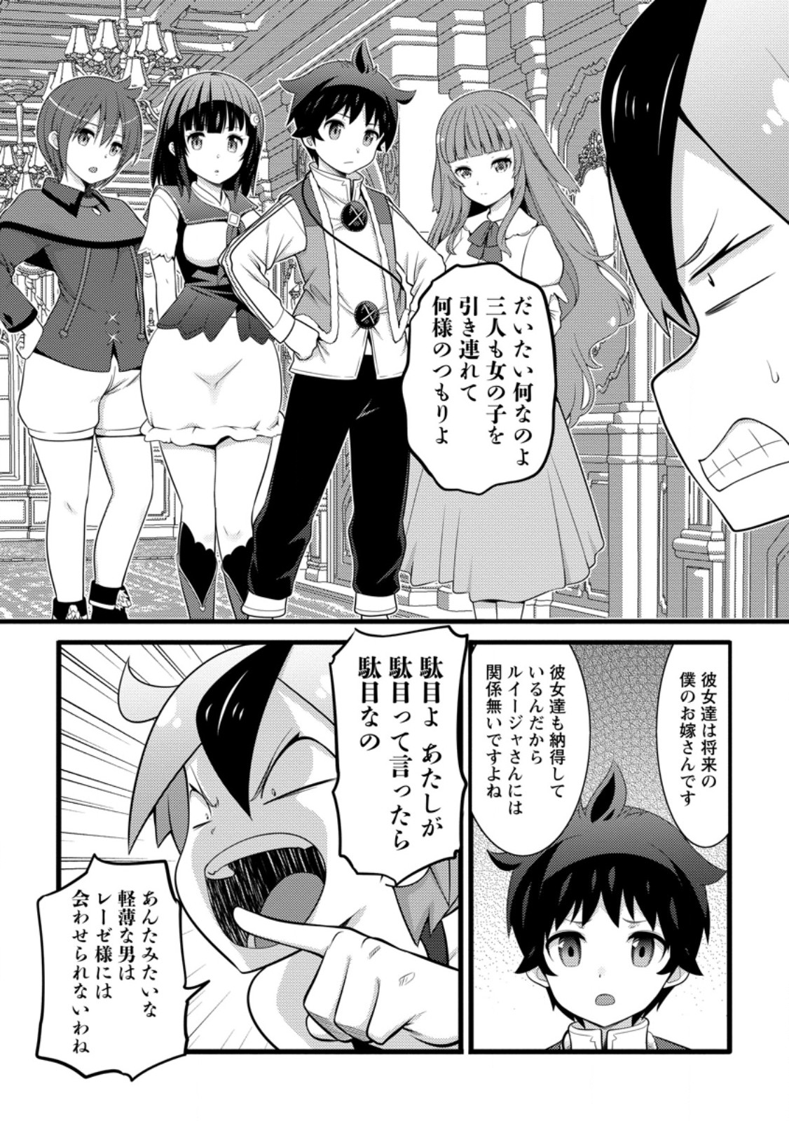 HAZURE HANTEI KARA HAJIMATTA CHEAT MAJUTSUSHI SEIKATSU (MANGA) - RAW Chap 62.3 - Pic 6