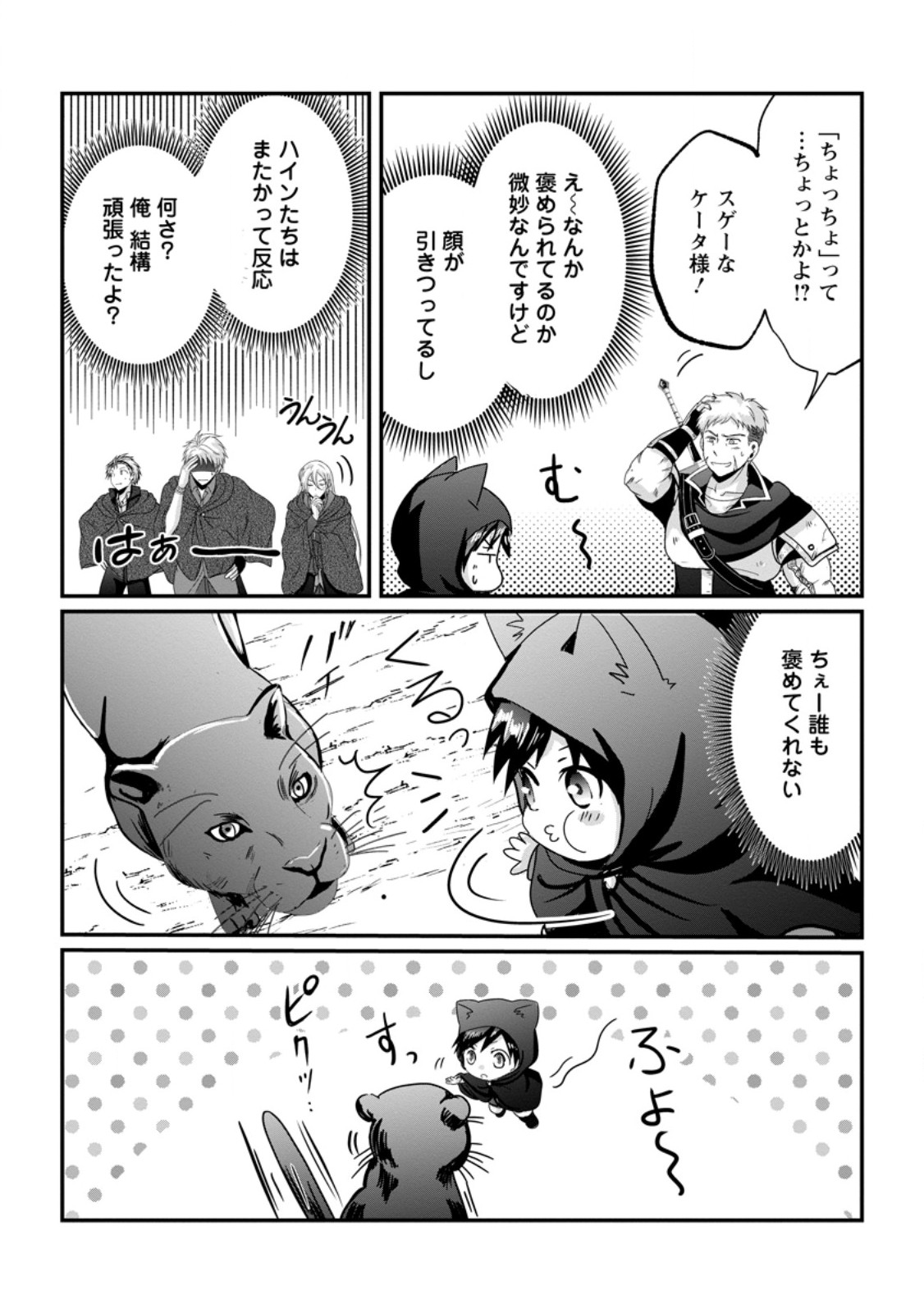 CHITTAI ORE NO MAKIKOMARE ISEKAI SEIKATSU Chap 32.2 - Pic 5