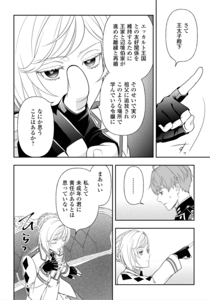 TSUIHOU SARETA SAIKYOU REIJOU WA, ARATANA JINSEI WO JIYUU NI IKIRU - RAW Chap 13 - Pic 12