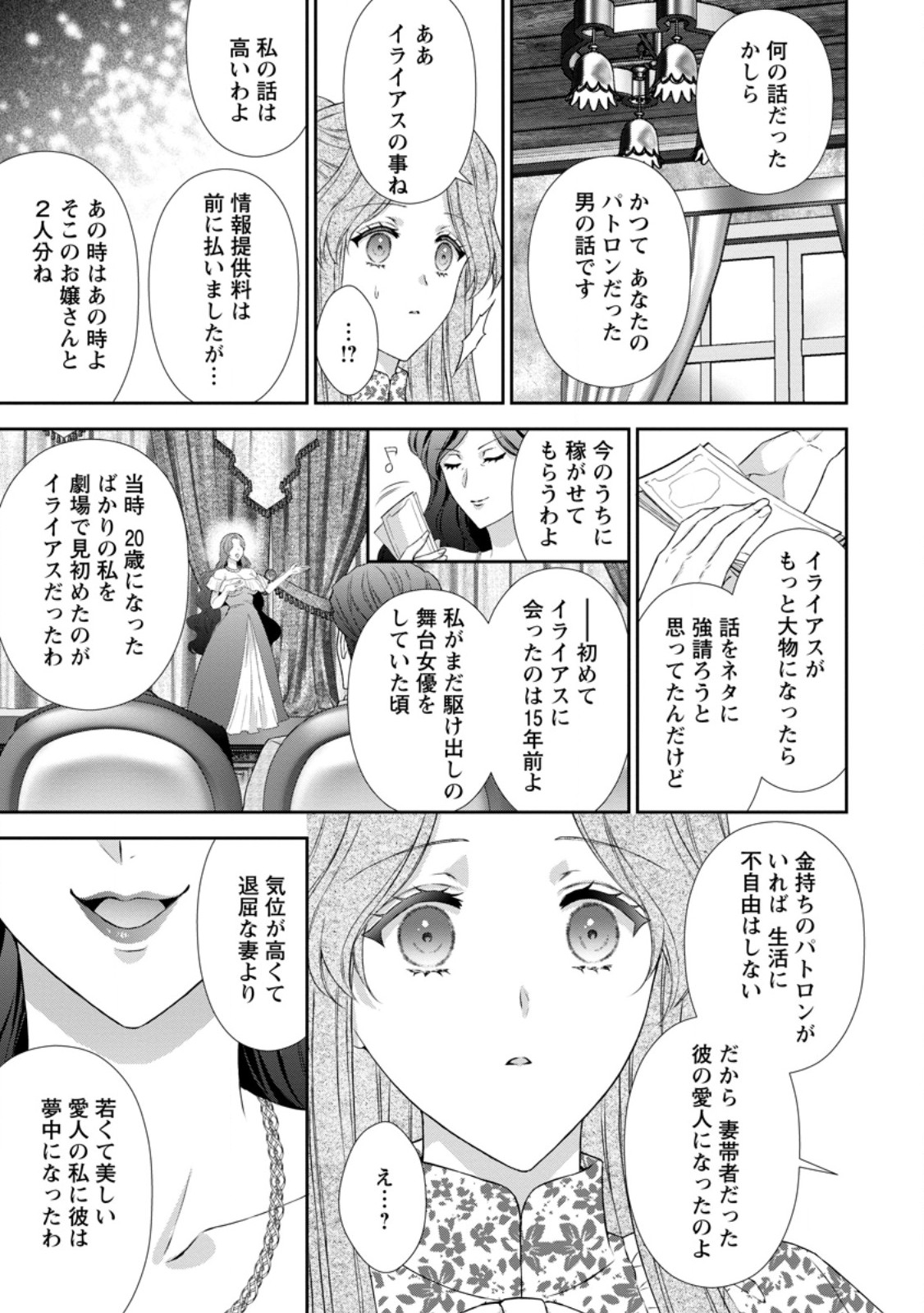 BASKERVILLES FAMILY POLITICAL MARRIAGE (MANGA) - RAW Chap 23.2 - Pic 4