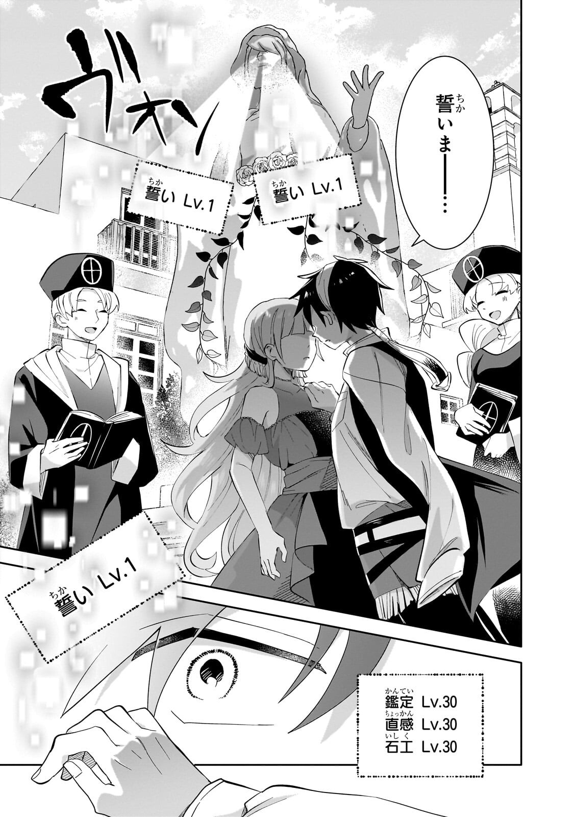 IRANAI SKILL KAITORIMASU Chap 24.2 - Pic 9