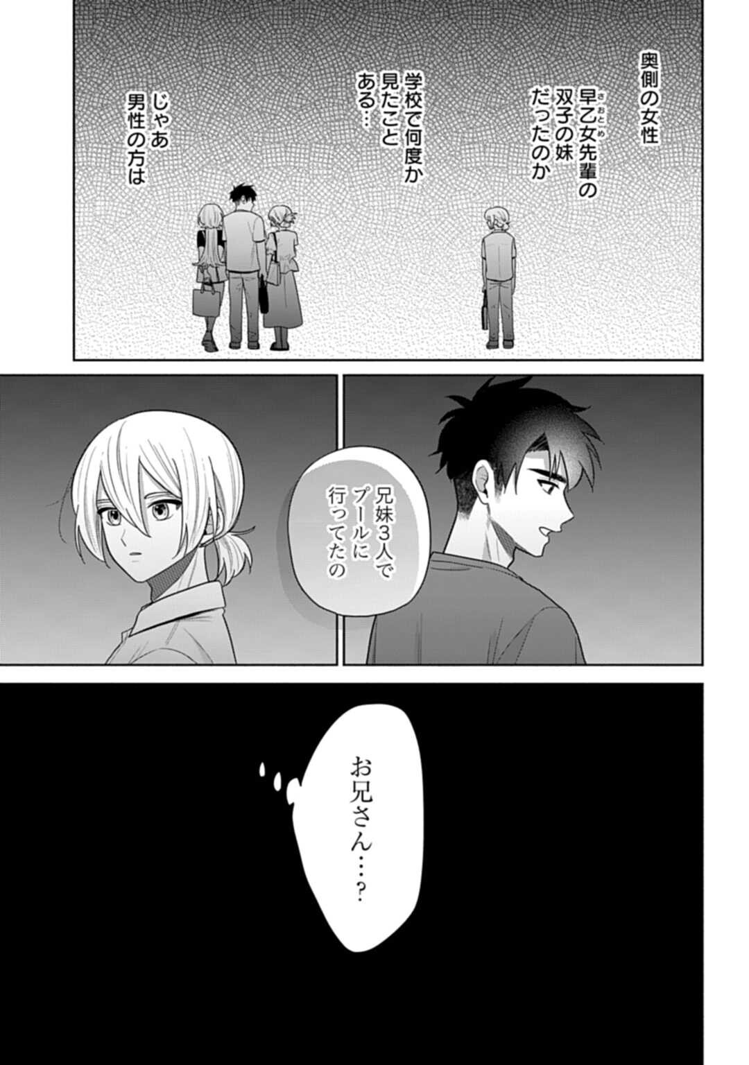 ANI NI KOISURU WATASHITACHI Chap 14.2 - Pic 12
