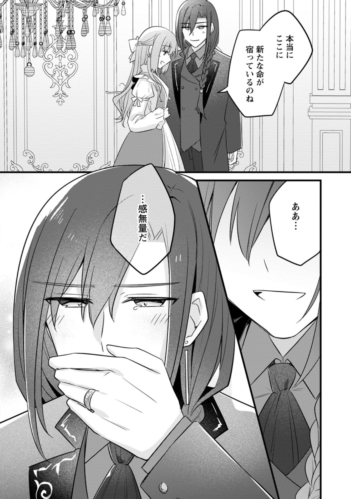 JIMI HIME TO KURO NEKO NO, EMMANNA KONYAKU HAKI (MANGA) Chap 58.2 - Pic 9