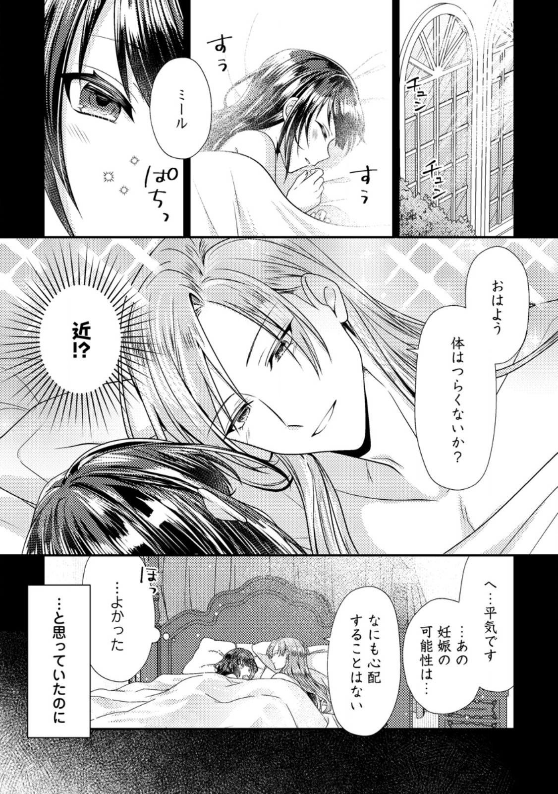 HEROINE GA KURU MAE NI NINSHIN SHIMASHITA: TSUNDA HAZU NO AKUYAKU REIJOU DESU GA, DOUYARA CHIGAU YOU DESU Chap 21.1 - Pic 8