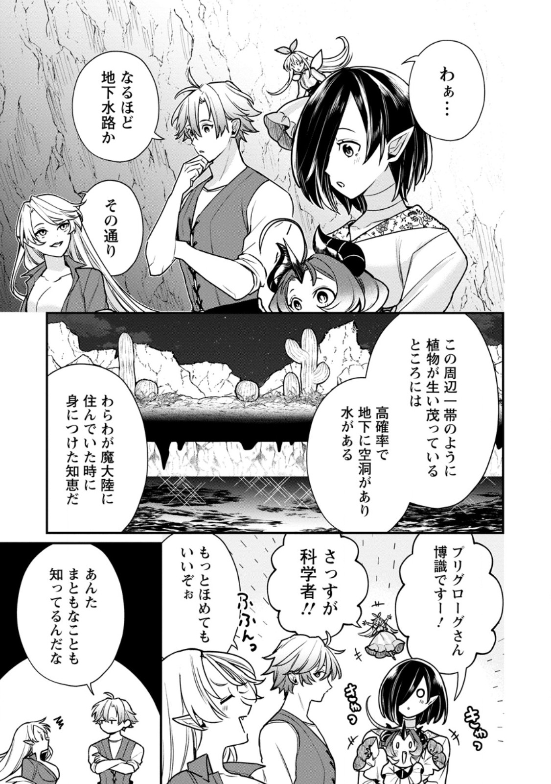 MURABITO TENSEI: SAIKYO NO SLOW LIFE - RAW Chap 92.1 - Pic 7