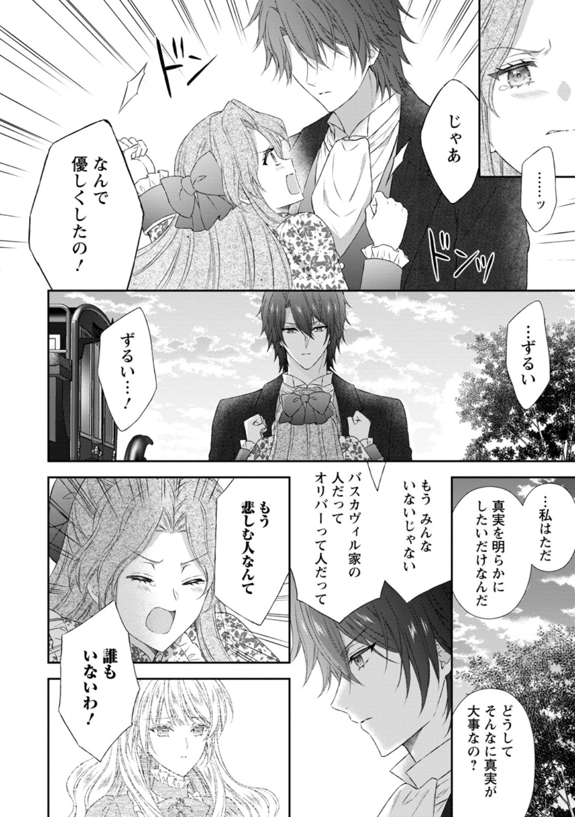 BASKERVILLES FAMILY POLITICAL MARRIAGE (MANGA) - RAW Chap 23.2 - Pic 11