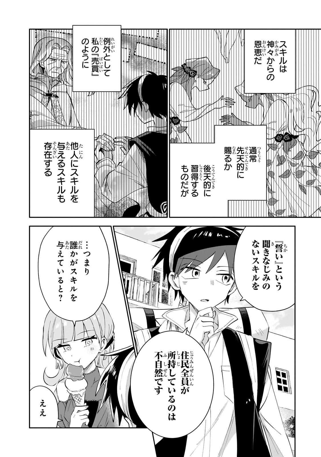 IRANAI SKILL KAITORIMASU Chap 24.2 - Pic 2