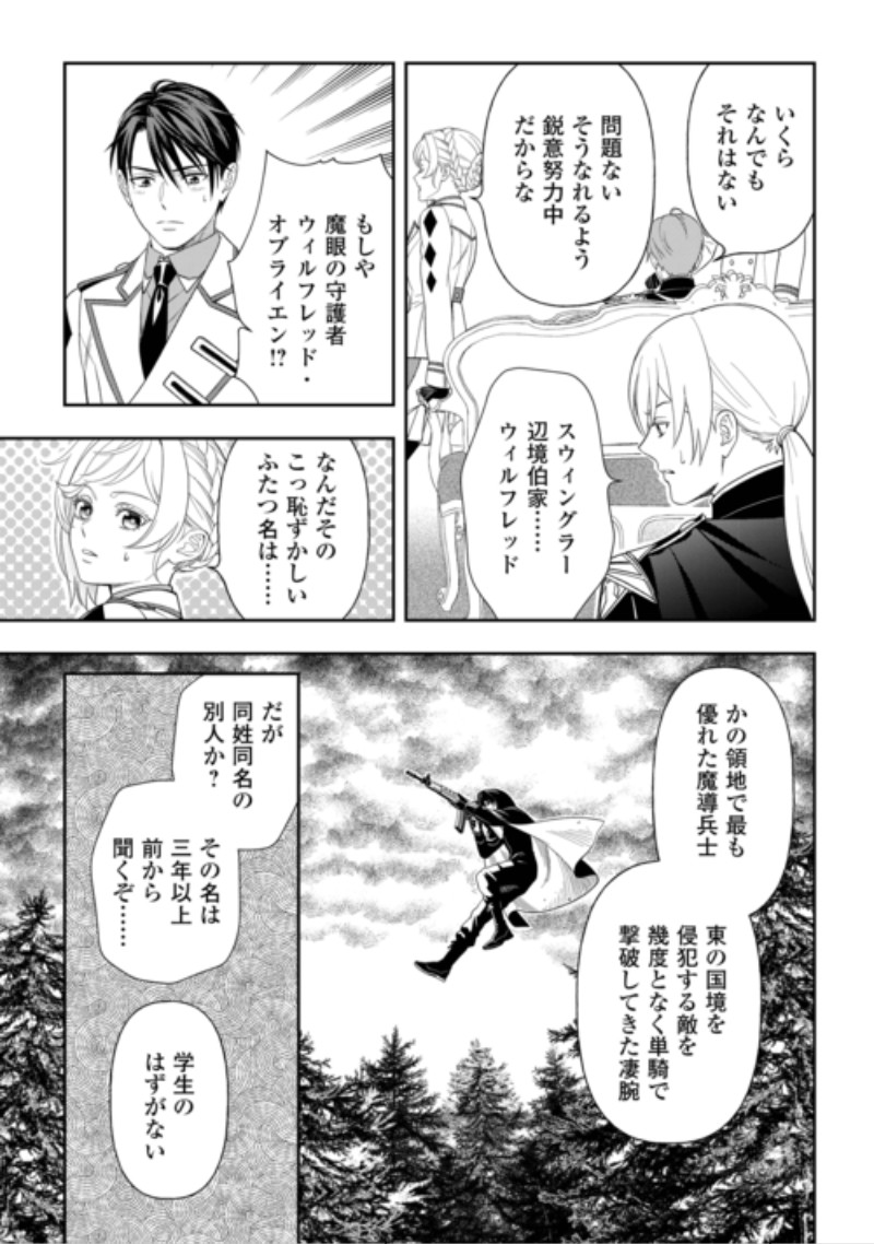TSUIHOU SARETA SAIKYOU REIJOU WA, ARATANA JINSEI WO JIYUU NI IKIRU - RAW Chap 13 - Pic 21