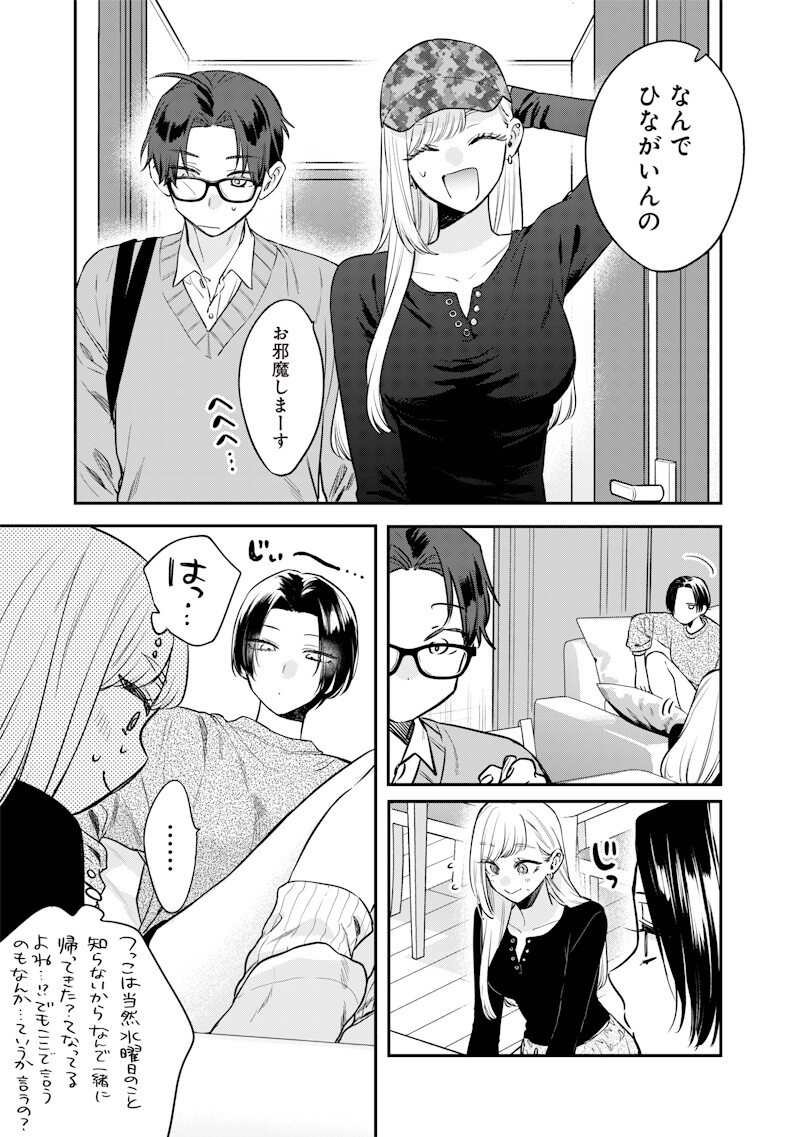 ANE NO YUUJIN (TAKASE WAKA) Chap 36.3 - Pic 6