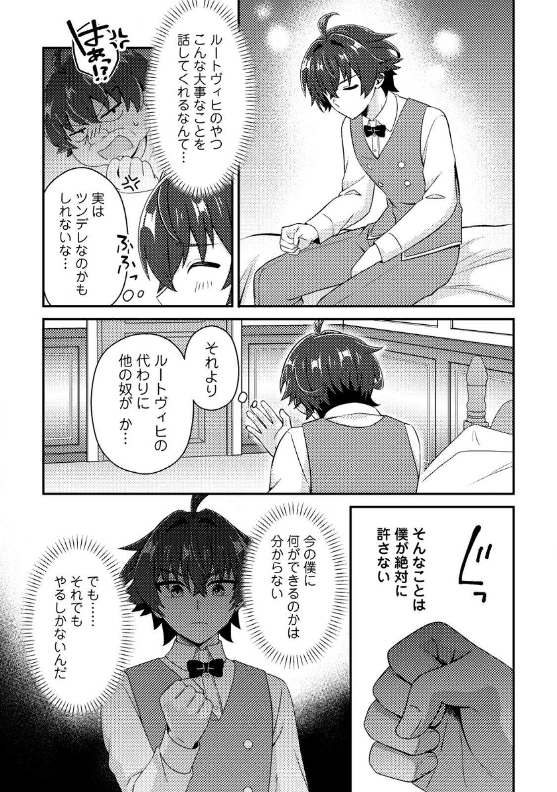 MINIKUI ORC NO GYAKUSHUU: DOUJIN EROGE NO KICHIKU KOUTAISHI NI TENSEI SHITA MO OTOKO NO JUNAN Chap 29.1 - Pic 7