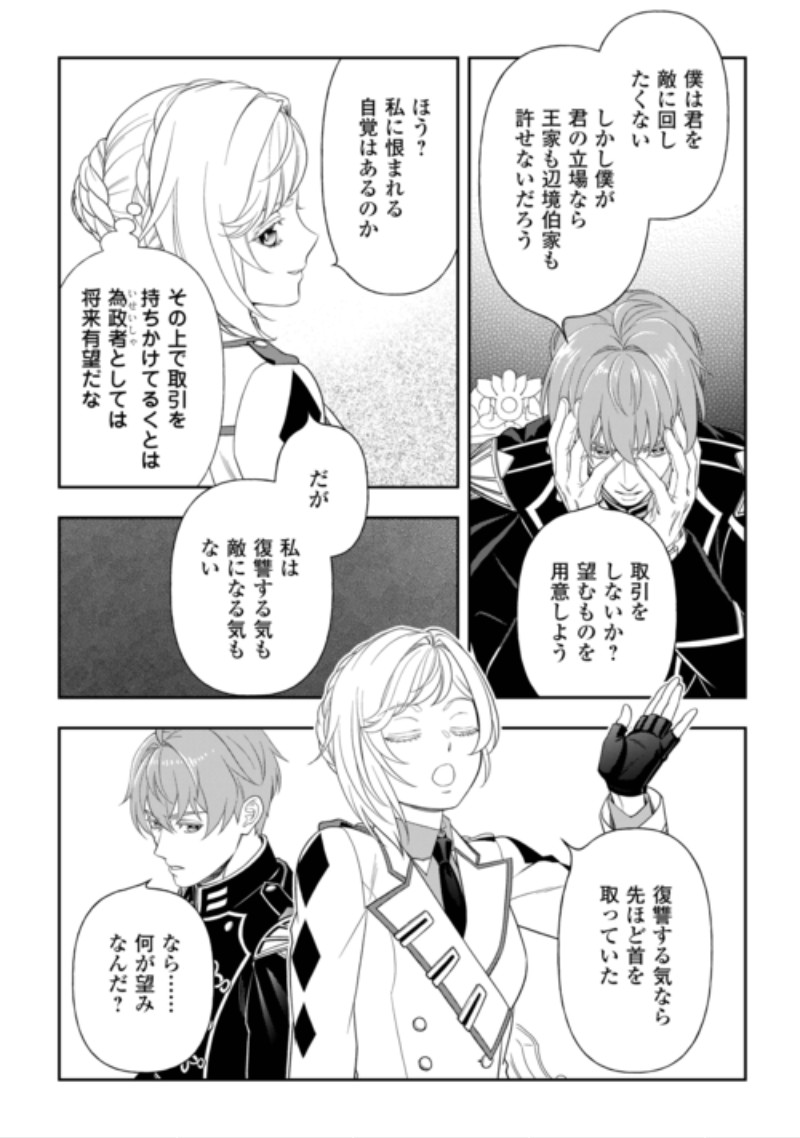 TSUIHOU SARETA SAIKYOU REIJOU WA, ARATANA JINSEI WO JIYUU NI IKIRU - RAW Chap 13 - Pic 23