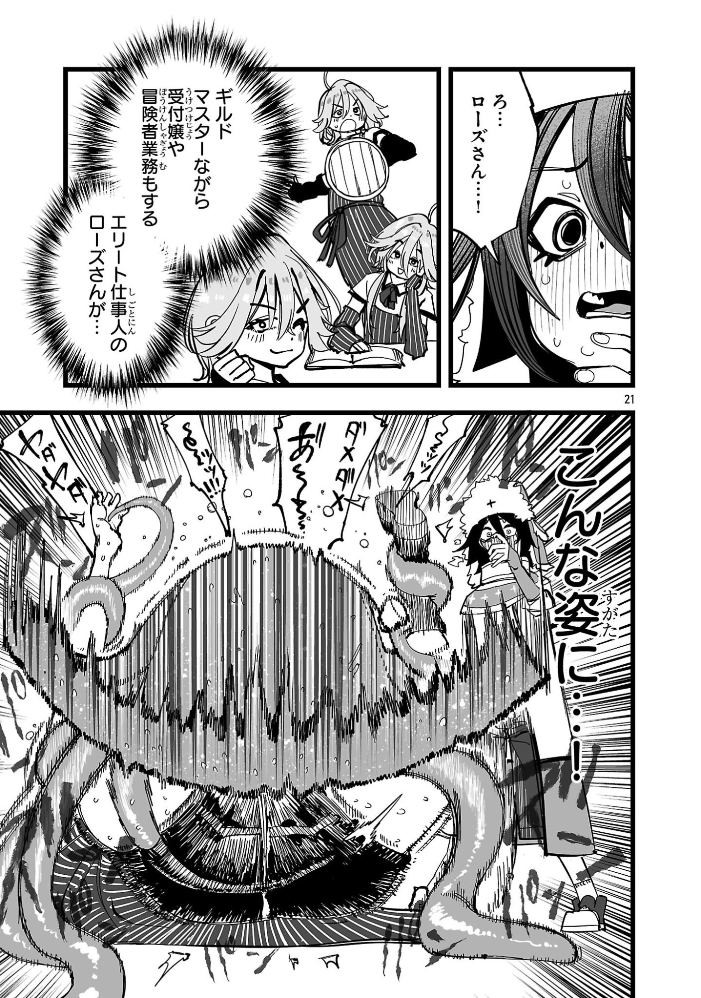 TSUIHOU SOURYO NO KENJA TIME Chap 22.2 - Pic 4