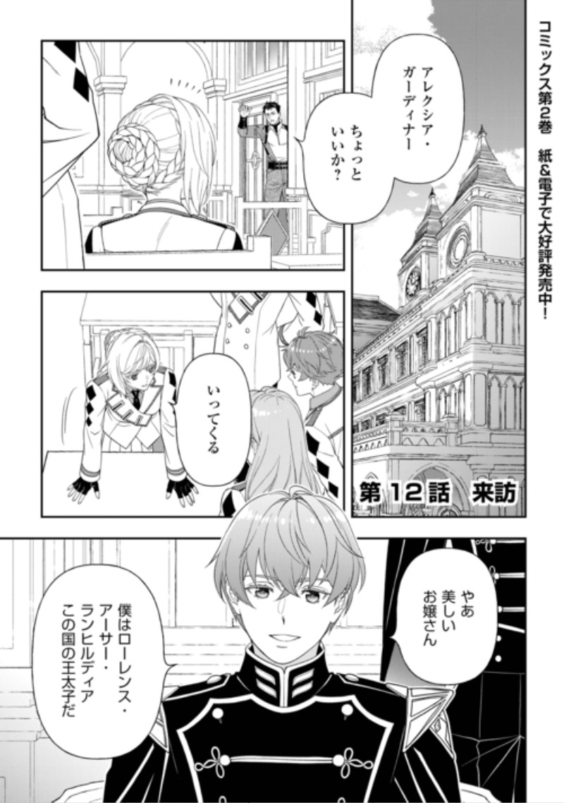 TSUIHOU SARETA SAIKYOU REIJOU WA, ARATANA JINSEI WO JIYUU NI IKIRU - RAW Chap 13 - Pic 1