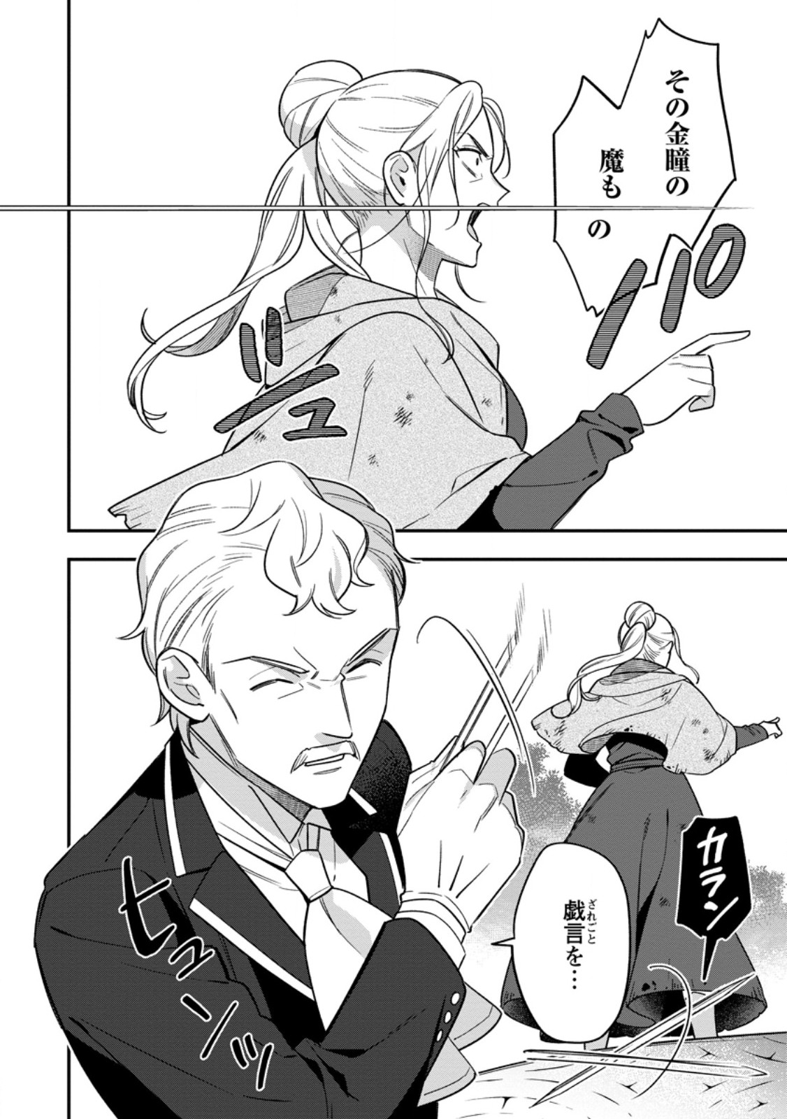 AISANAI TO IWAREMASHITE MO - MOTO MAOU NO HAKUSHAKU REIJOU WA KIMAJIME GUNJIN NI EZUKE WO SARETE SHIAWASE NI NARU Chap 38.2 - Pic 2