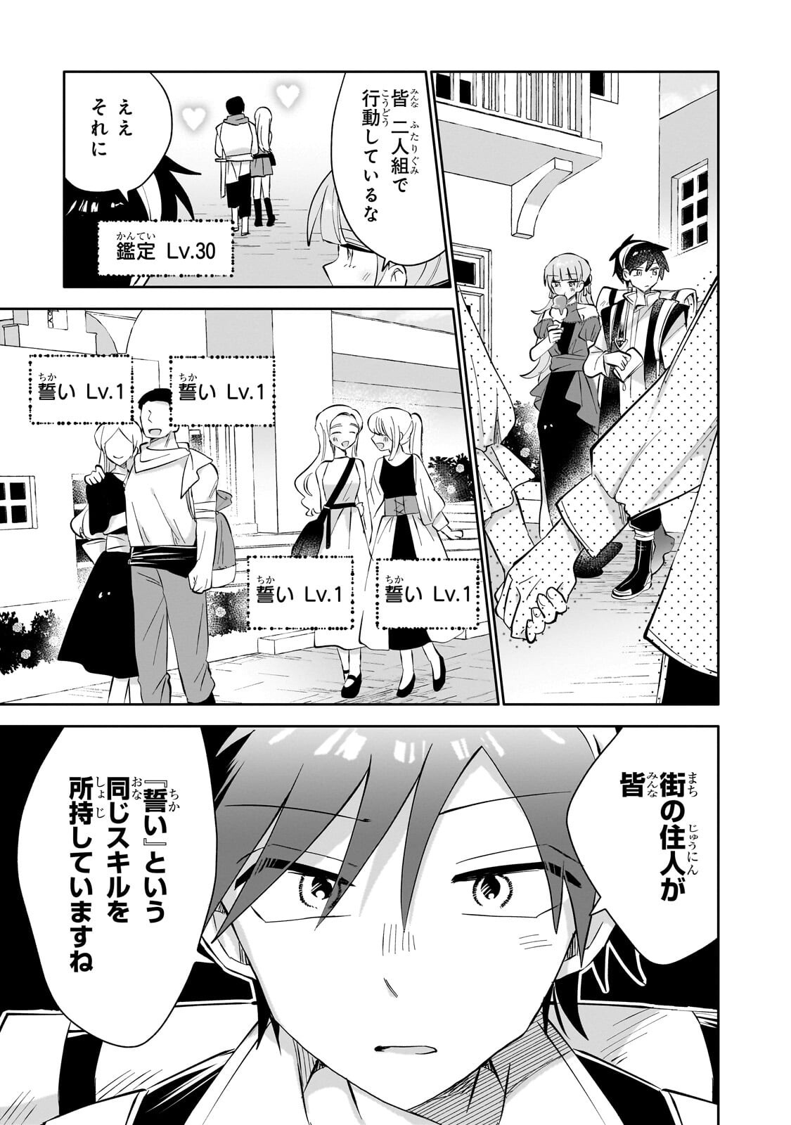 IRANAI SKILL KAITORIMASU Chap 24.2 - Pic 1