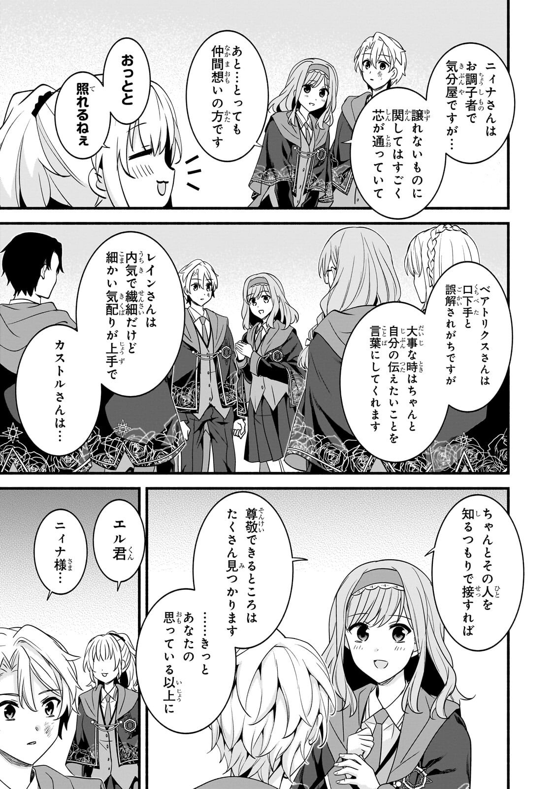 SOUSEI MAHOU NO SAIGENSHA Chap 42.2 - Pic 7