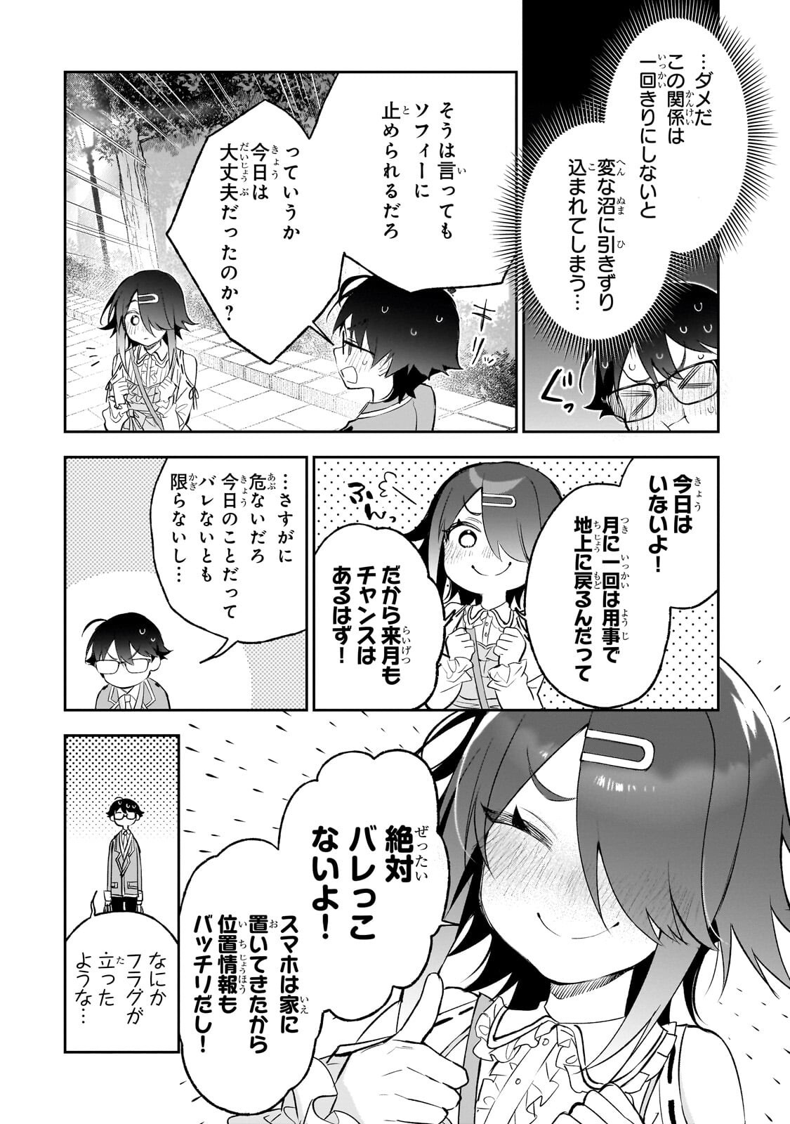 ORE WA GAKUEN ZUNOU BATTLE NO ENSYUTSUKA! ~JISHOU MOB GA KAGE KARA EGAKU SAIKYOU SHUJINKOU MUSOU SCENARIO~ RAW Chap 8.2 - Pic 1