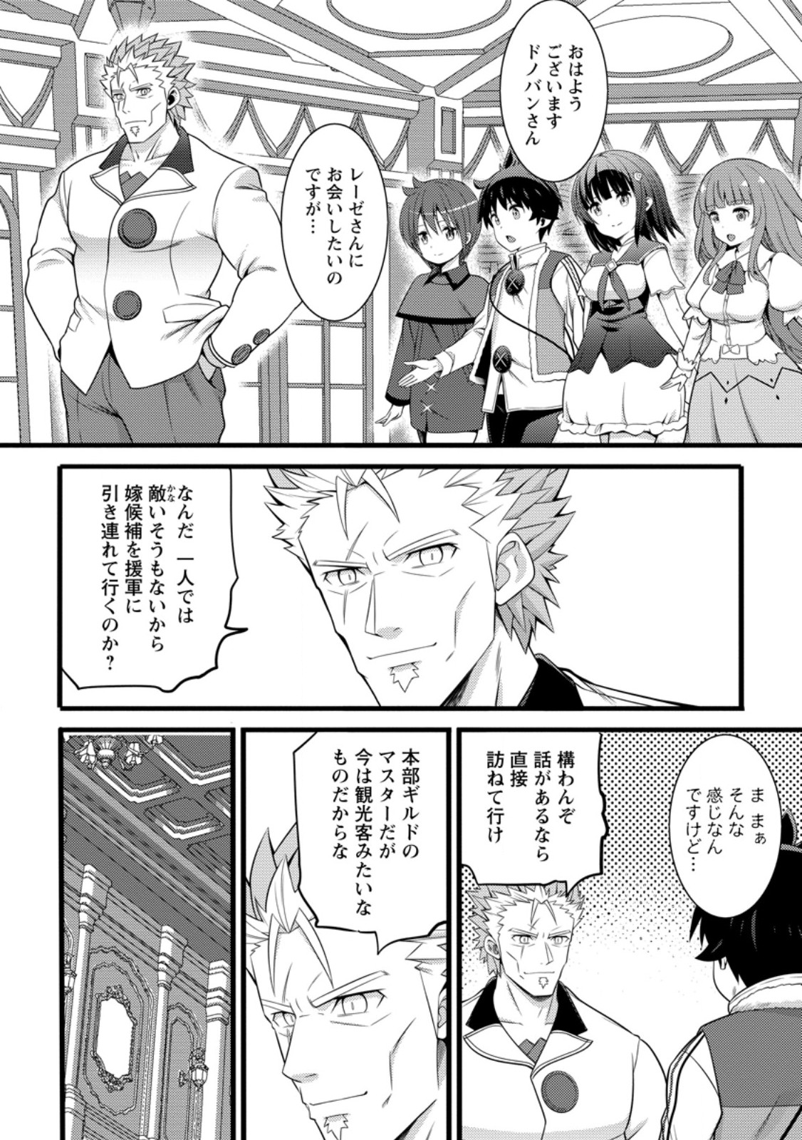 HAZURE HANTEI KARA HAJIMATTA CHEAT MAJUTSUSHI SEIKATSU (MANGA) - RAW Chap 62.3 - Pic 4