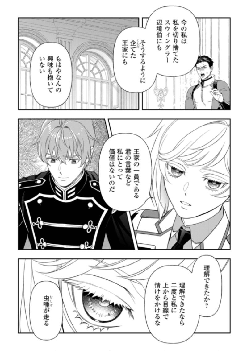 TSUIHOU SARETA SAIKYOU REIJOU WA, ARATANA JINSEI WO JIYUU NI IKIRU - RAW Chap 13 - Pic 13