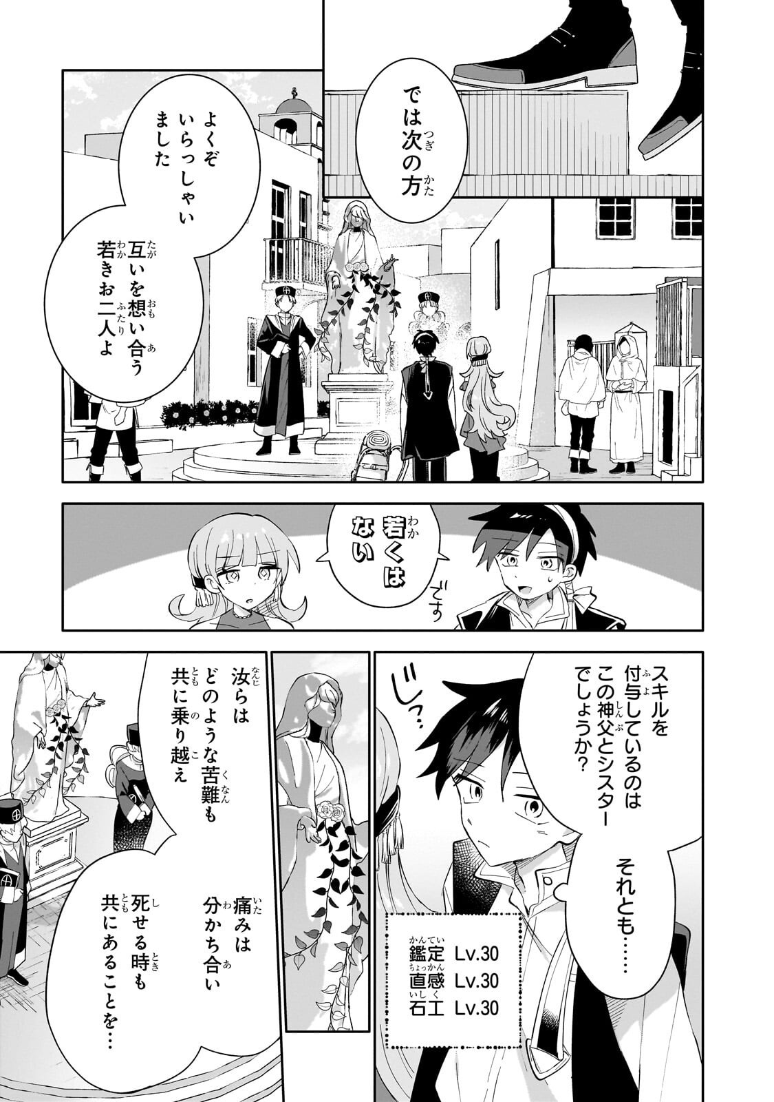 IRANAI SKILL KAITORIMASU Chap 24.2 - Pic 7