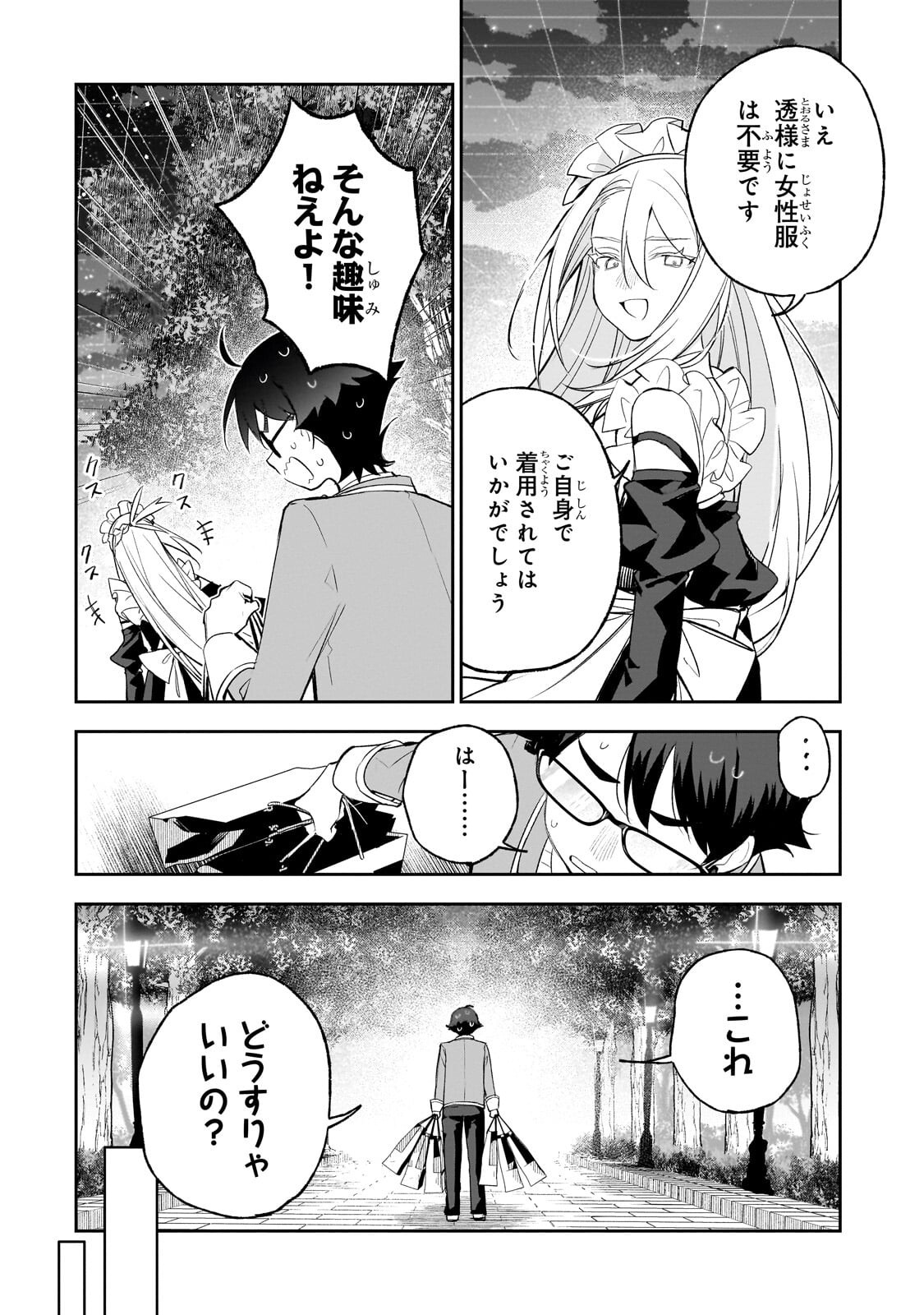 ORE WA GAKUEN ZUNOU BATTLE NO ENSYUTSUKA! ~JISHOU MOB GA KAGE KARA EGAKU SAIKYOU SHUJINKOU MUSOU SCENARIO~ RAW Chap 8.2 - Pic 9