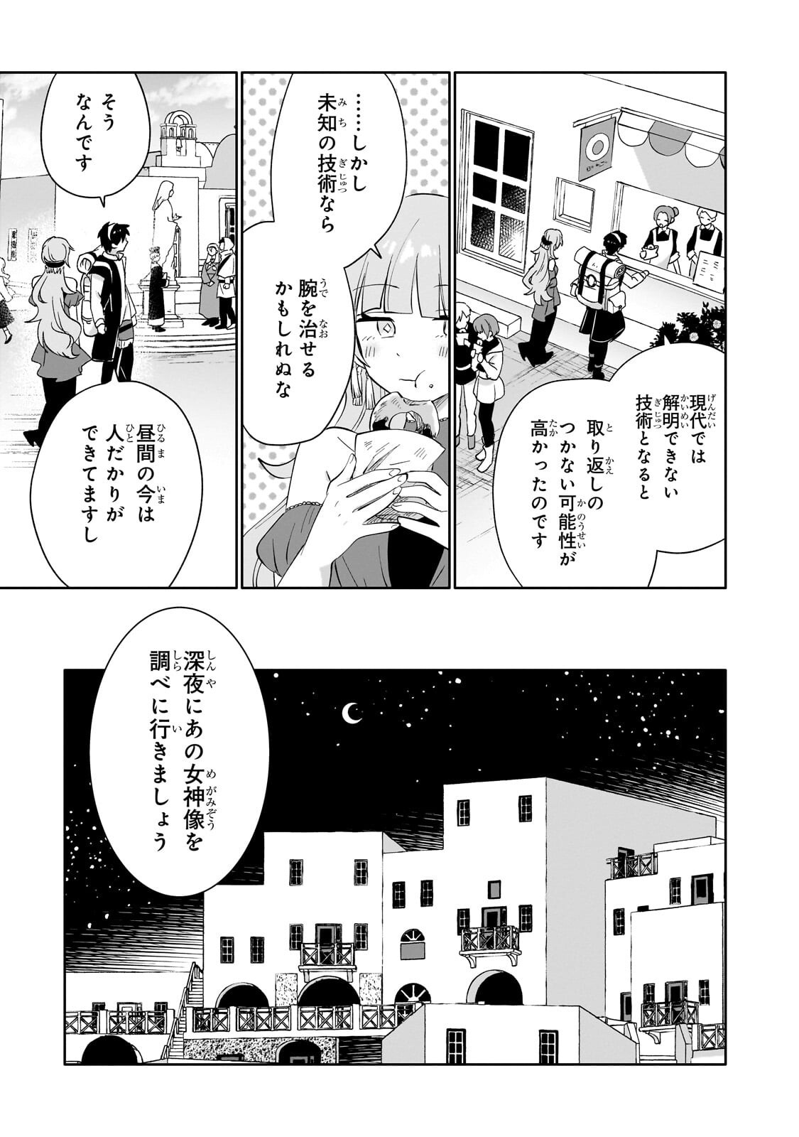 IRANAI SKILL KAITORIMASU Chap 24.2 - Pic 15
