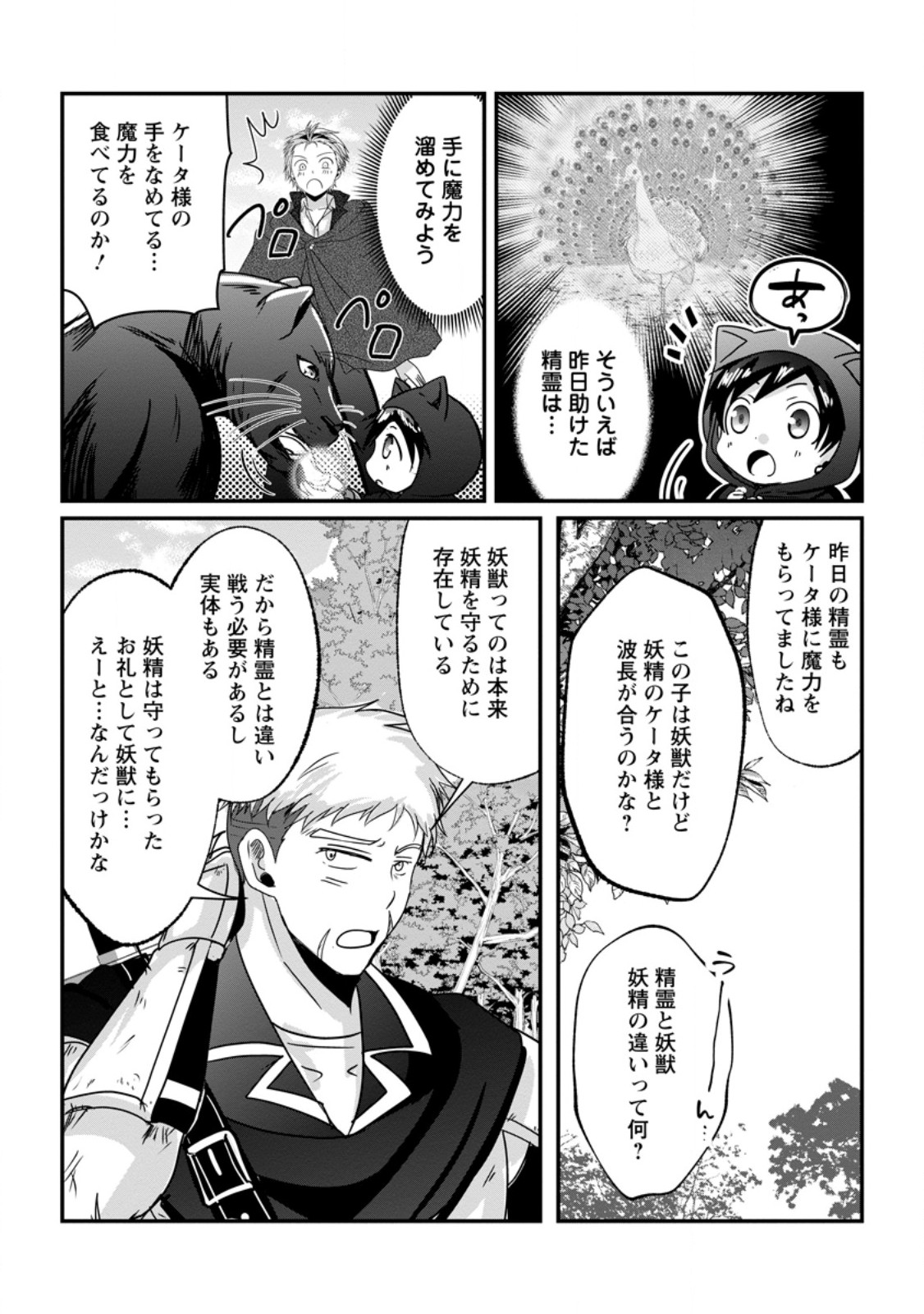 CHITTAI ORE NO MAKIKOMARE ISEKAI SEIKATSU Chap 32.2 - Pic 9