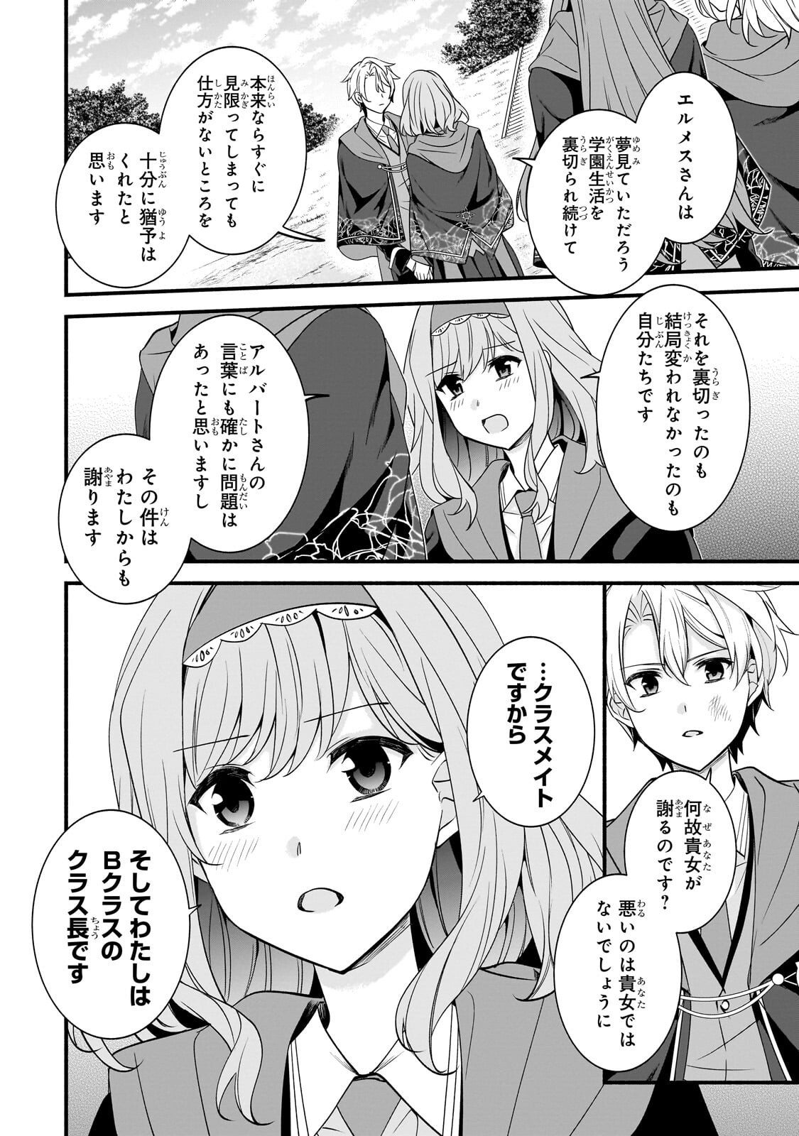 SOUSEI MAHOU NO SAIGENSHA Chap 42.2 - Pic 4