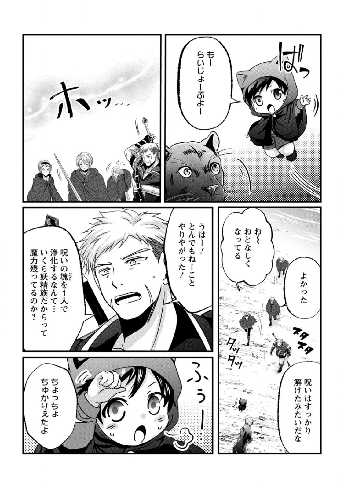 CHITTAI ORE NO MAKIKOMARE ISEKAI SEIKATSU Chap 32.2 - Pic 4