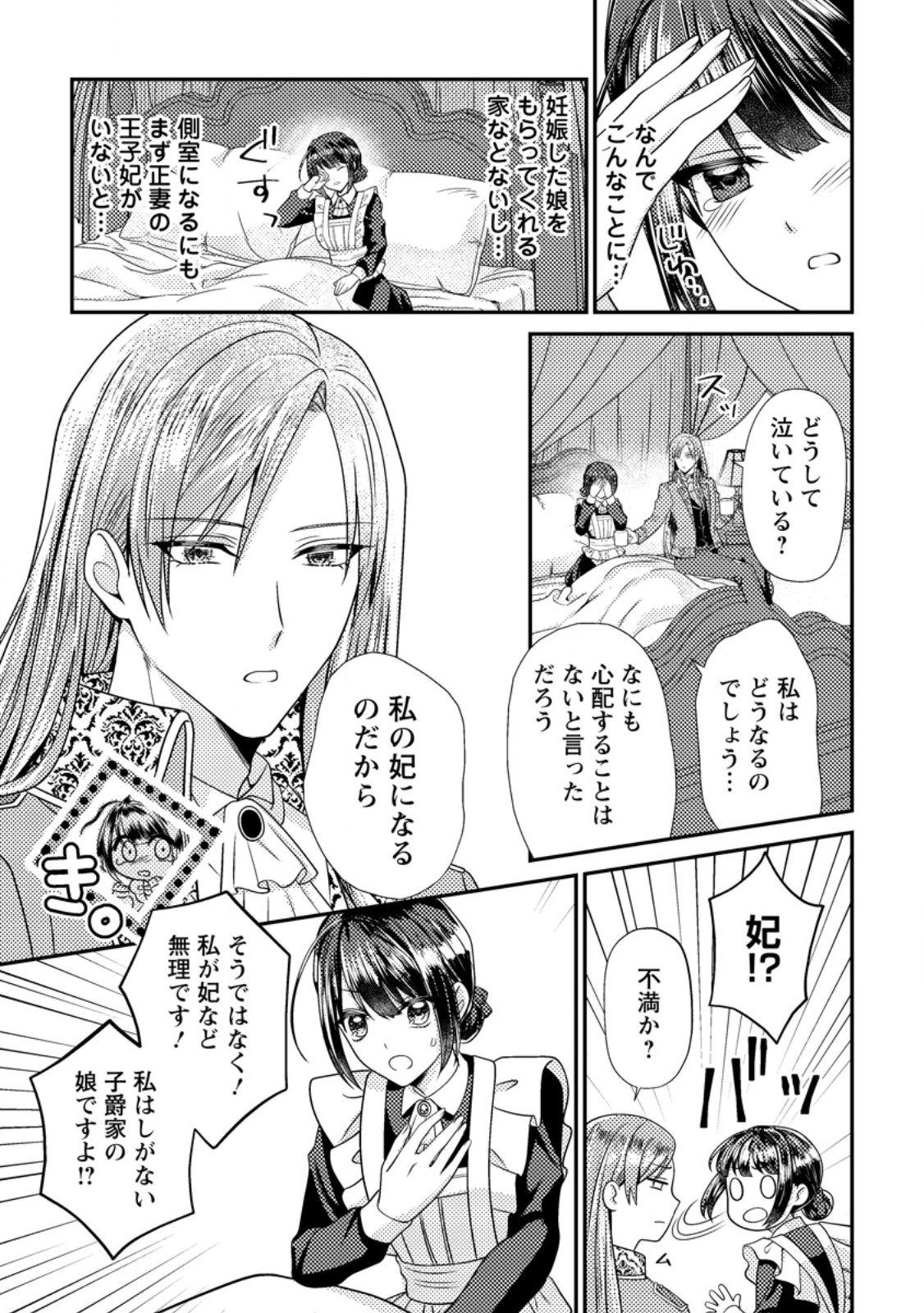HEROINE GA KURU MAE NI NINSHIN SHIMASHITA: TSUNDA HAZU NO AKUYAKU REIJOU DESU GA, DOUYARA CHIGAU YOU DESU Chap 21.1 - Pic 9