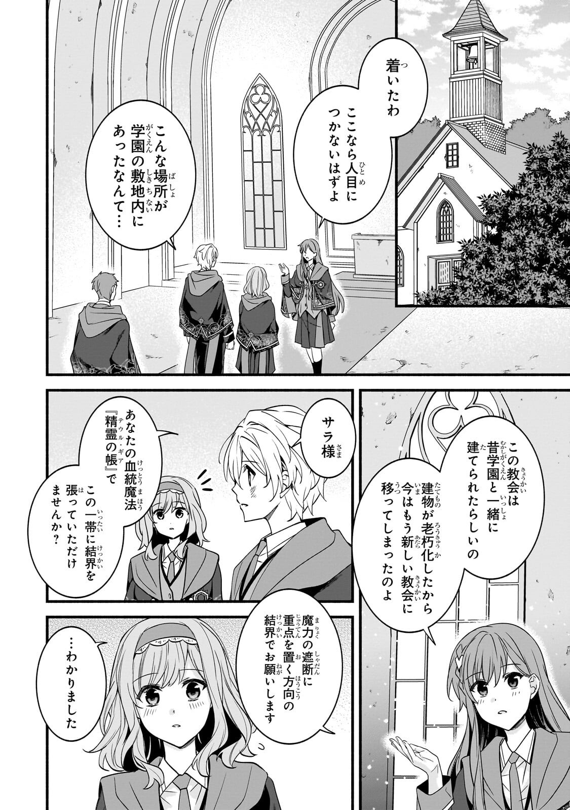 SOUSEI MAHOU NO SAIGENSHA Chap 42.2 - Pic 12
